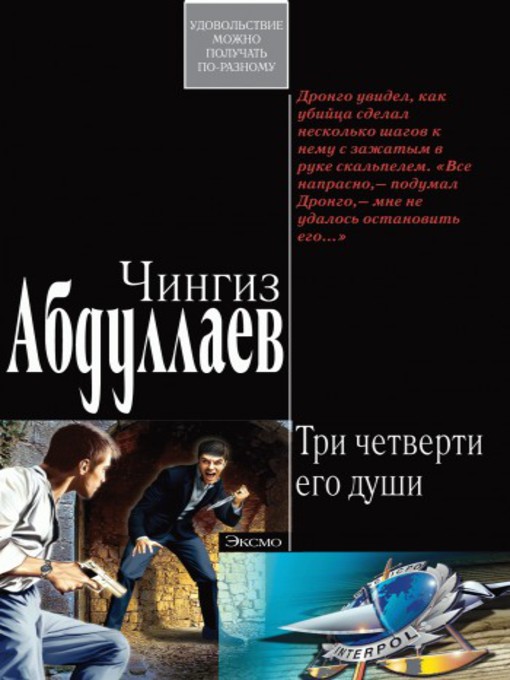 Ангел боли: Три четверти его души (eBook)